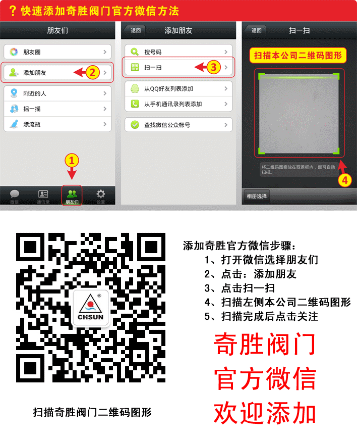 奇胜阀门官方微信