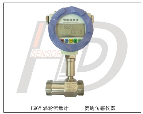 LWGY液體渦輪流量計(流量傳感